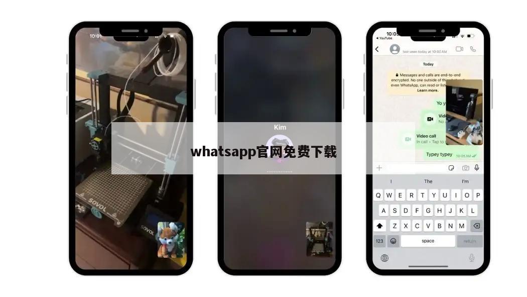 whatsapp官网免费下载